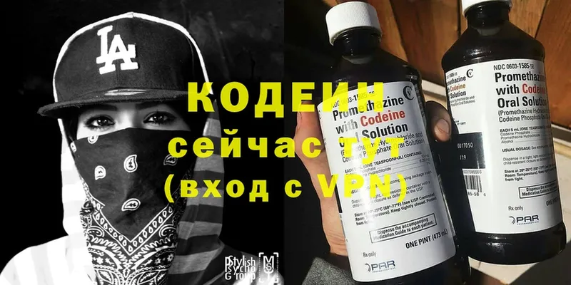 Кодеиновый сироп Lean Purple Drank  даркнет сайт  Белинский 